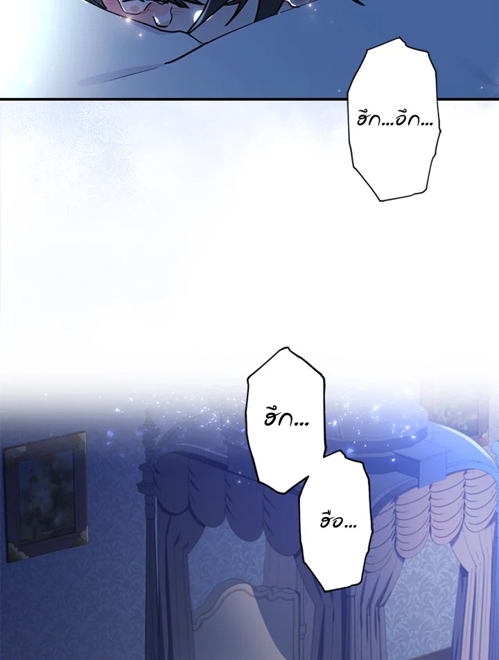 I became the male leads adopted daughter 25 65